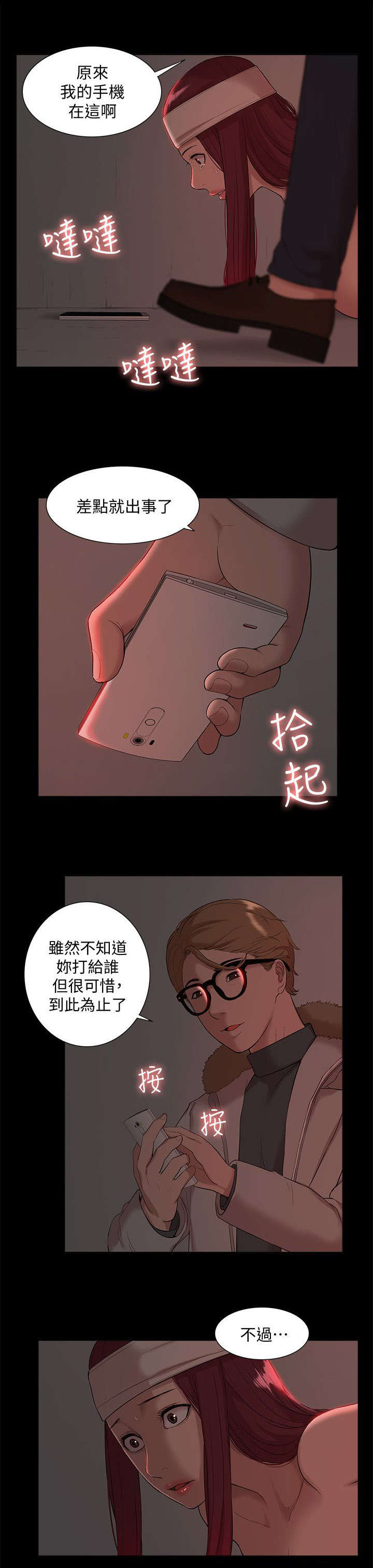 非常人质漫画,第57章：教授归来1图