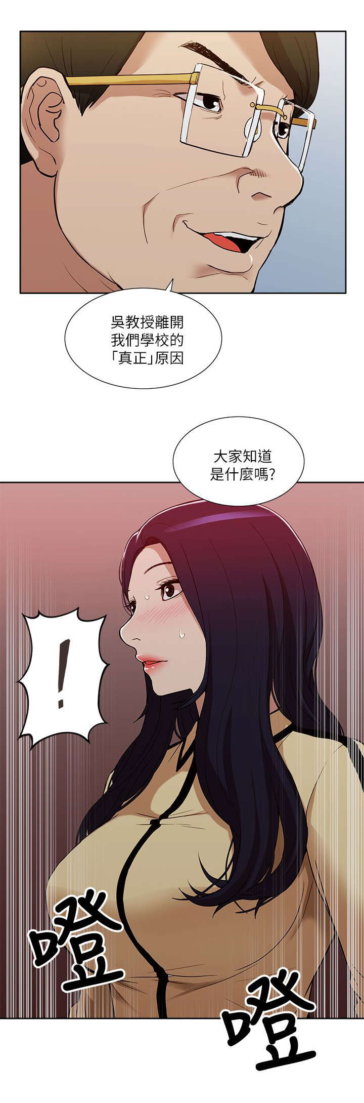 非常人质漫画,第20章：公然暗示1图