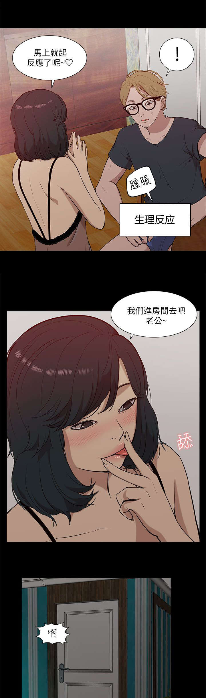 非常人质漫画,第30章：挥之不去5图