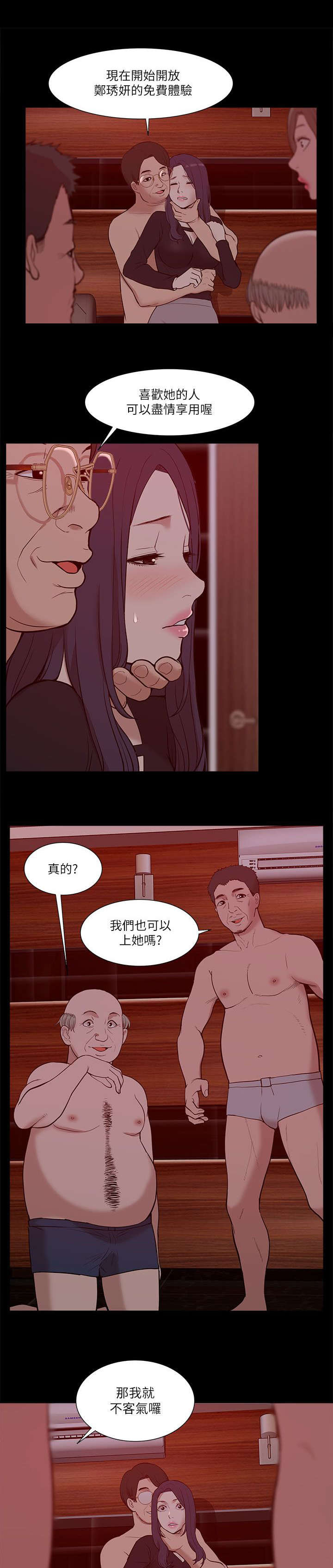 非常人质漫画,第37章：狼窝2图