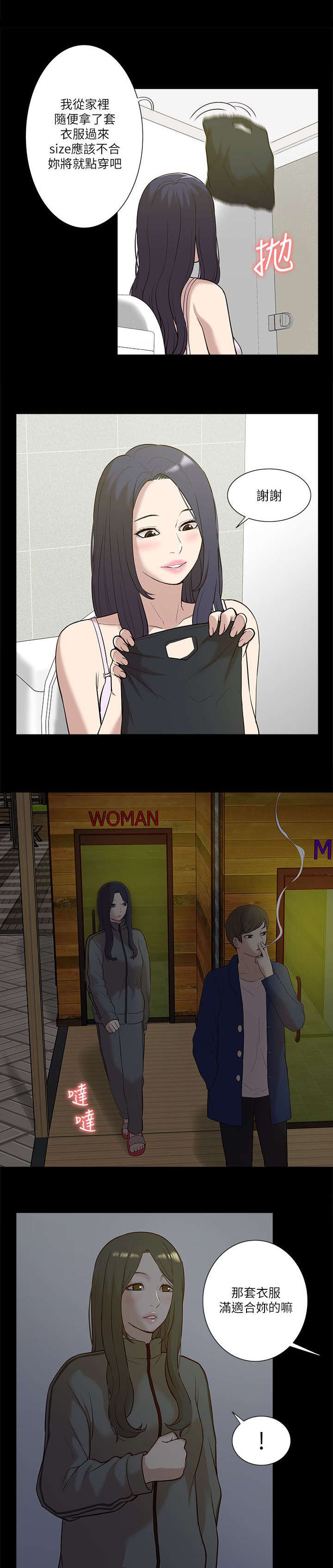 非常人质漫画,第39章：摊牌4图