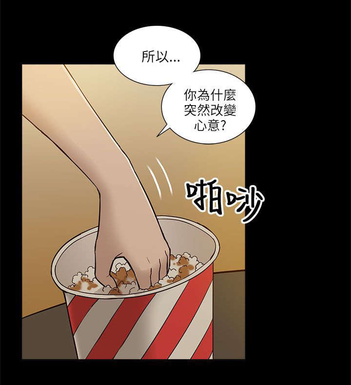 非常人质漫画,第12章：三人行2图