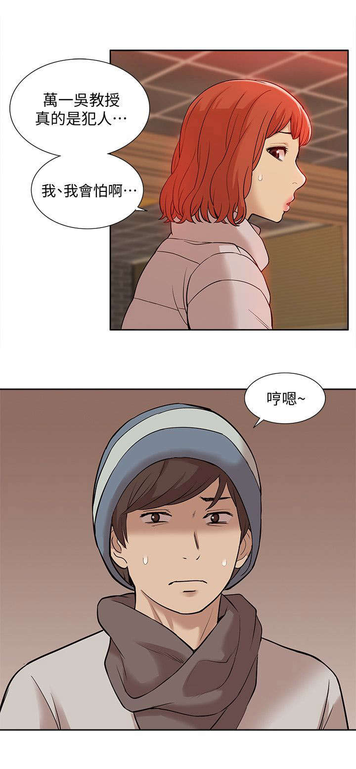 非常人质漫画,第59章：寻找线索2图