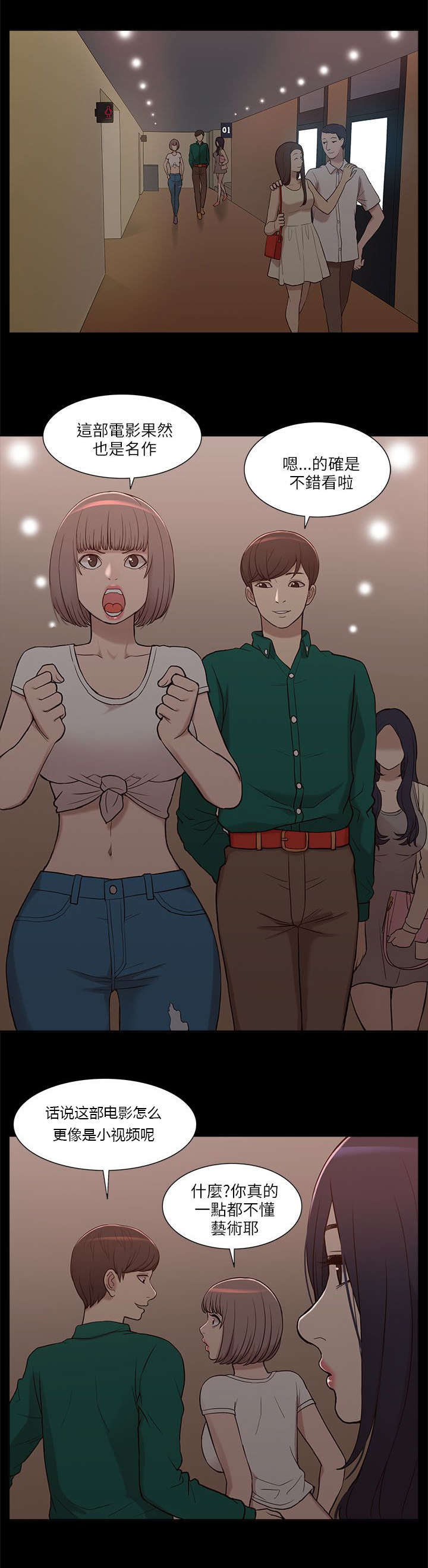 非常人质漫画,第14章：狩猎1图
