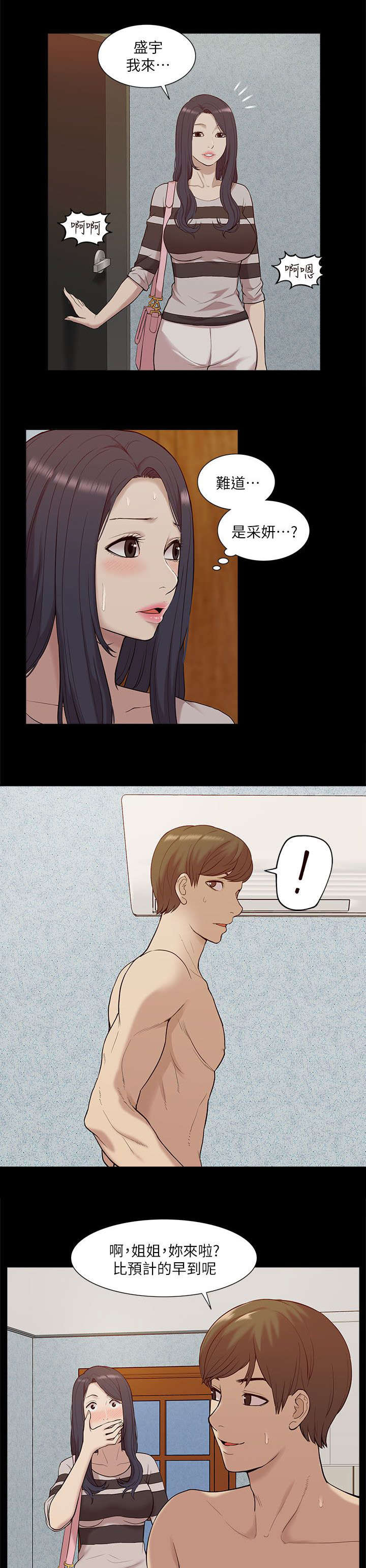 非常人质漫画,第47章：惊喜2图