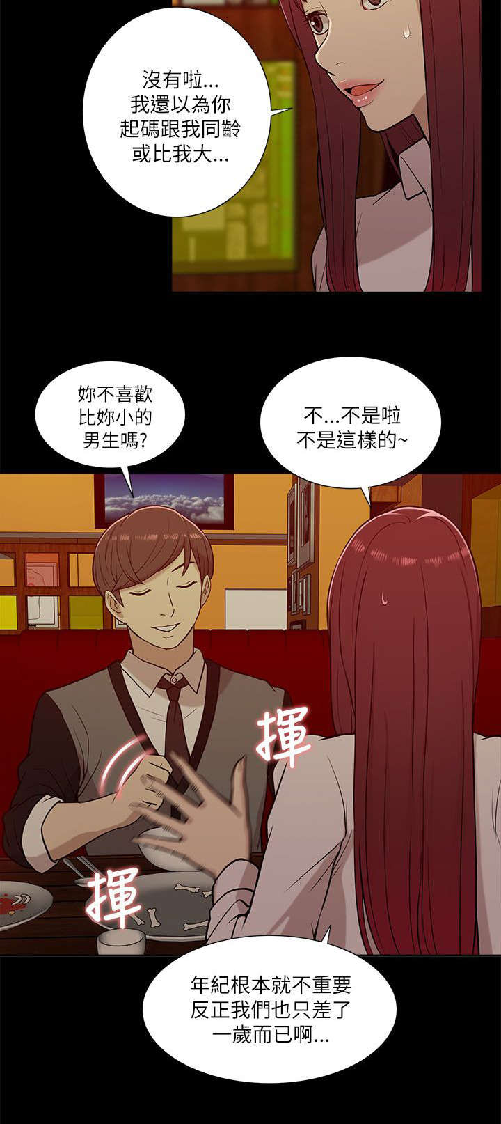 非常人质漫画,第25章：跟踪2图
