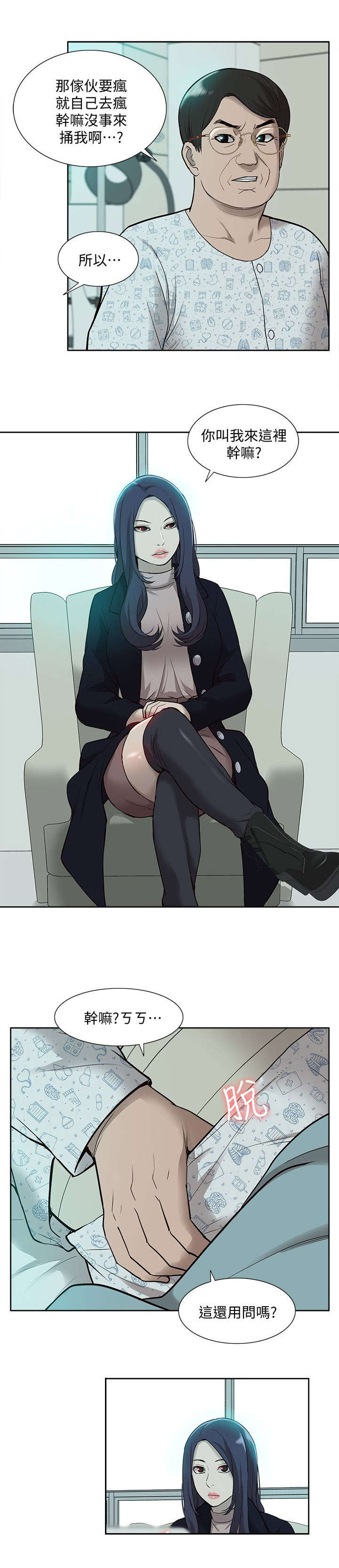 非常人质漫画,第66章：醒来1图