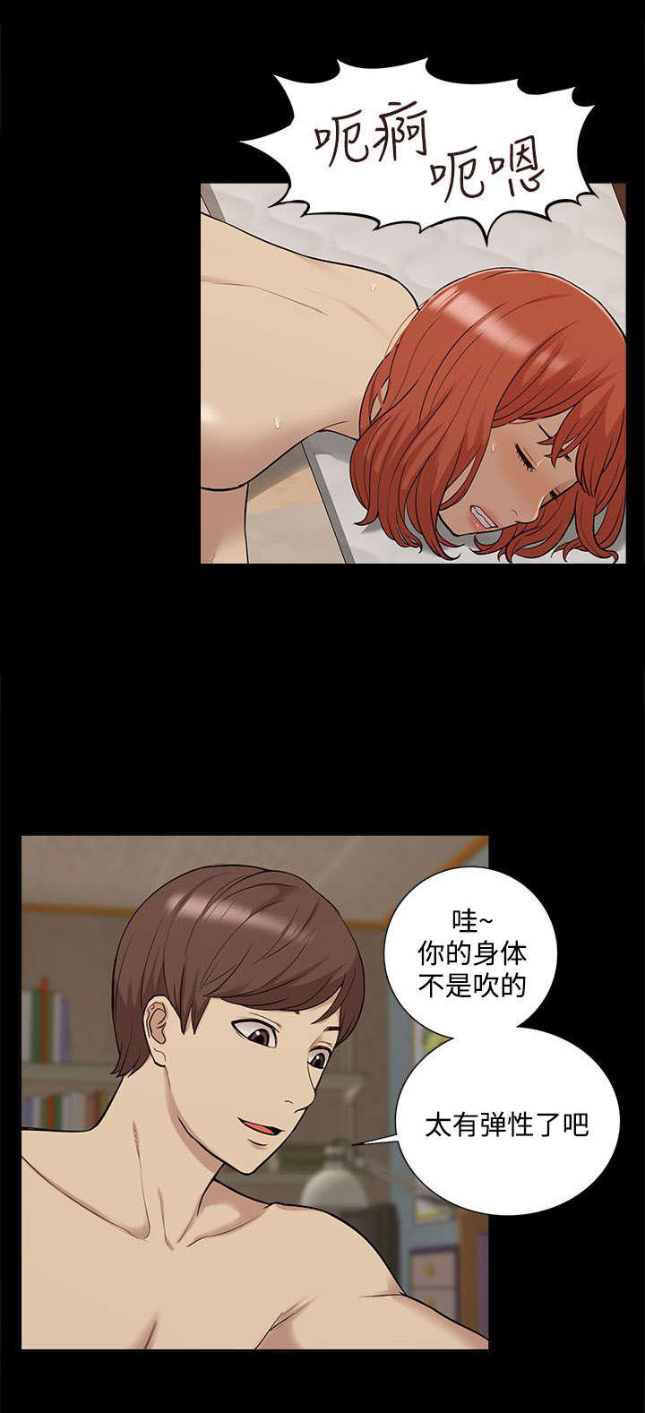 非常人质漫画,第56章：快接电话5图