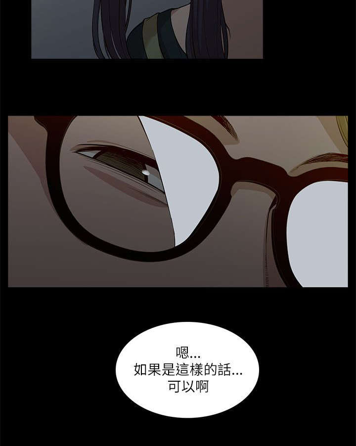 非常人质漫画,第31章：邀请3图