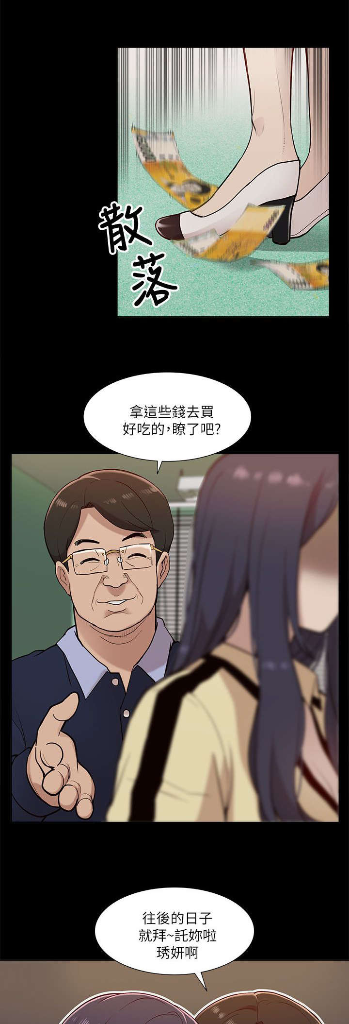 非常人质漫画,第23章：失态5图