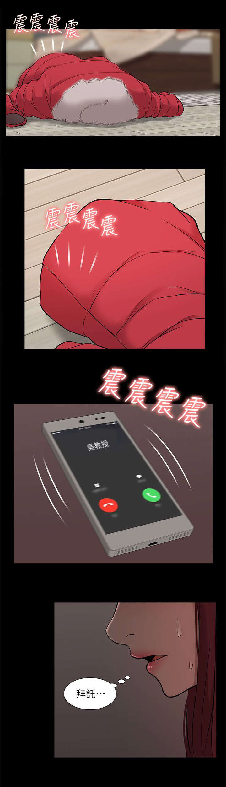 非常人质漫画,第56章：快接电话4图