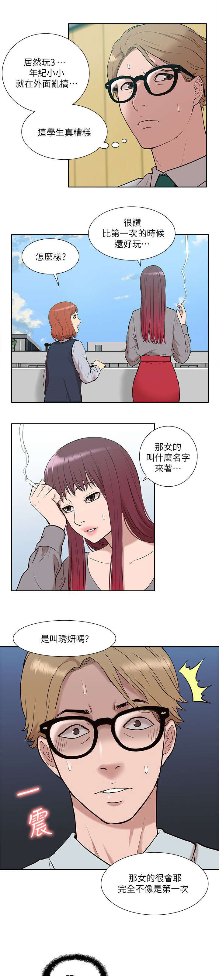 非常人质漫画,第48章：听到1图