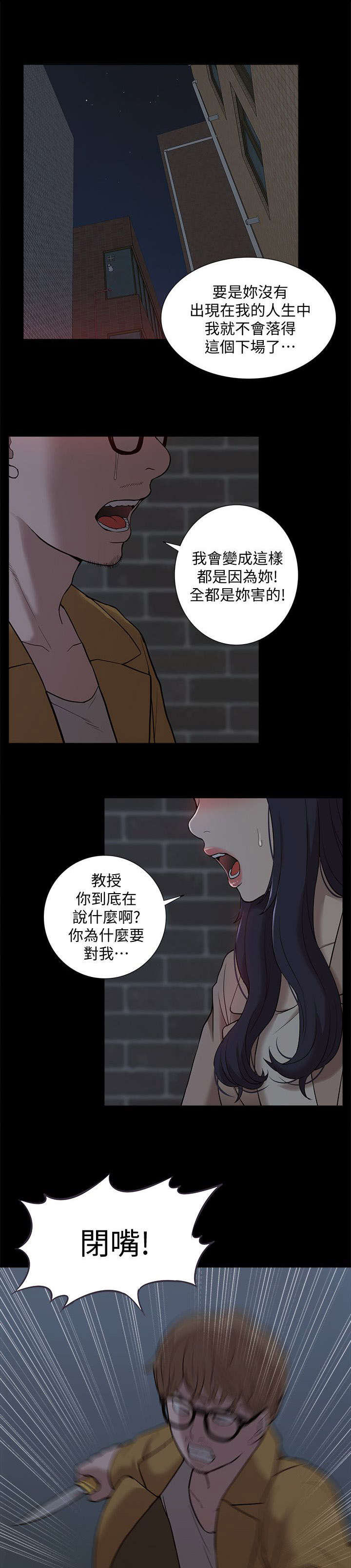非常人质漫画,第64章：逮捕5图