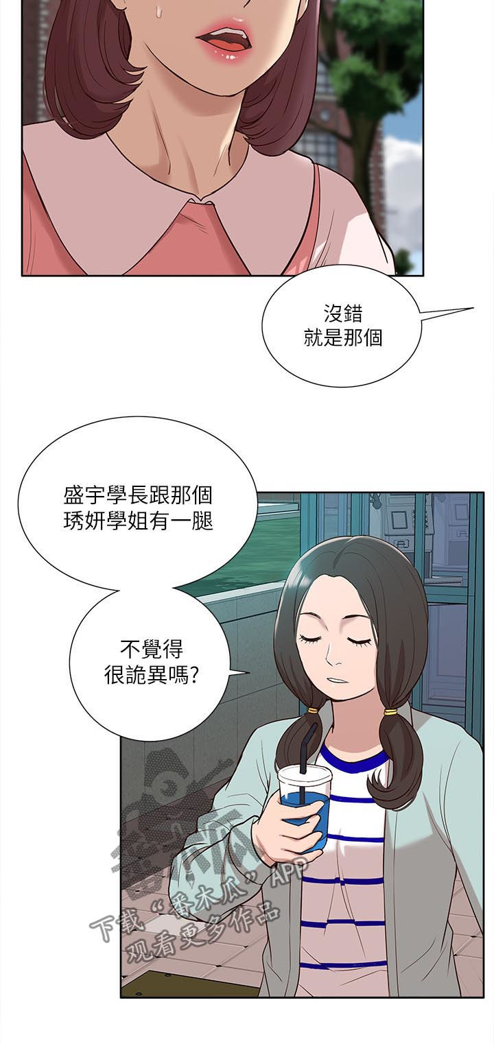 非常人质漫画,第82章：羊入虎口1图