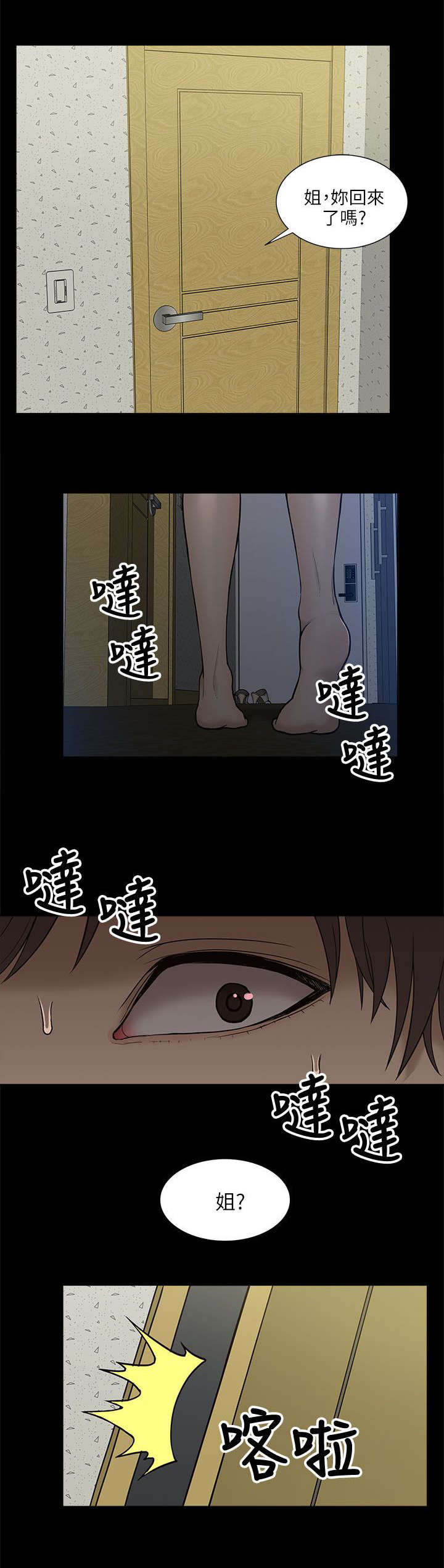 非常人质漫画,第8章：虚惊一场5图