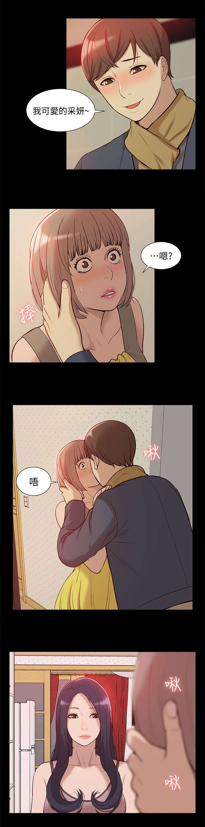 非常人质漫画,第73章：正牌女友5图