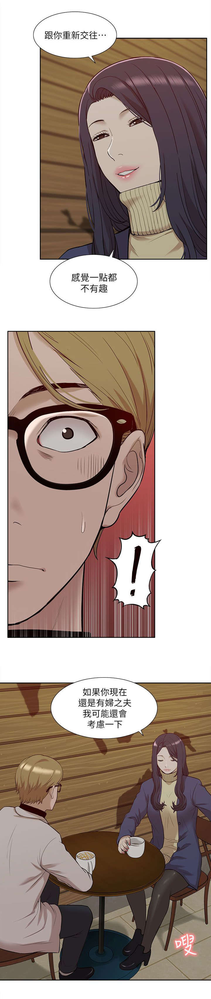 非常人质漫画,第50章：教训5图