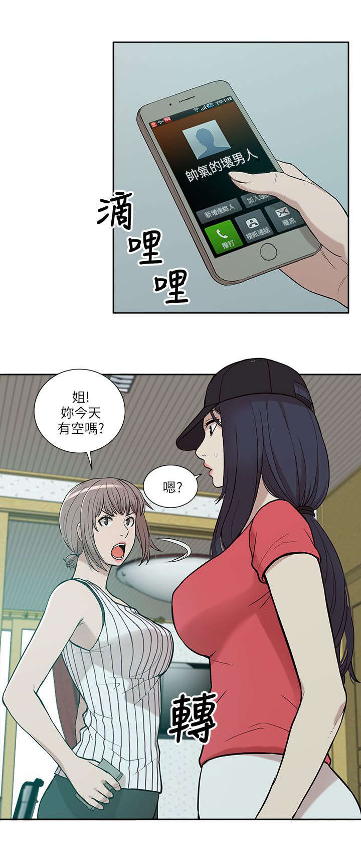 非常人质漫画,第11章：无助2图