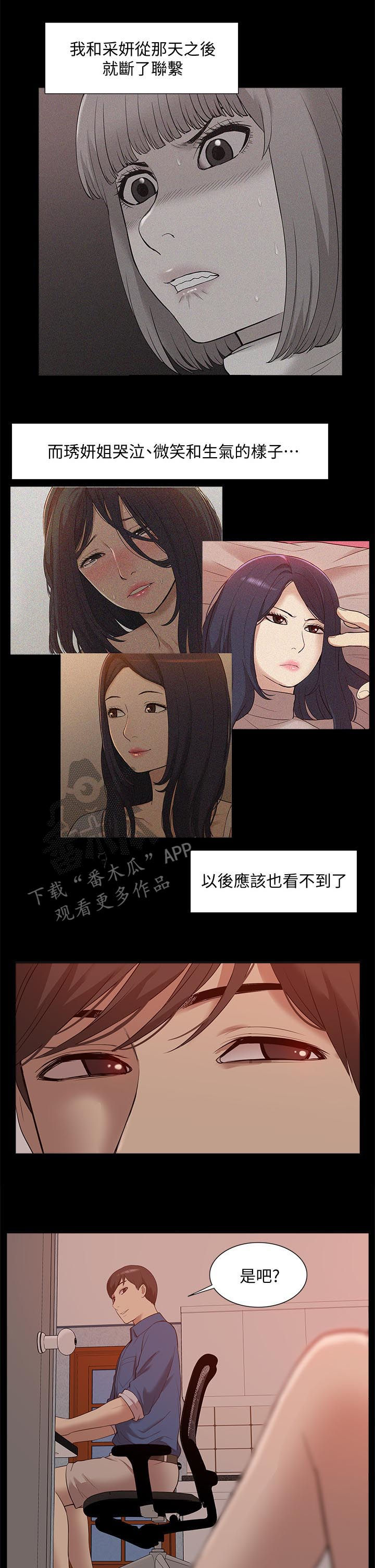 非常人质漫画,第83章：囚禁（完结）3图