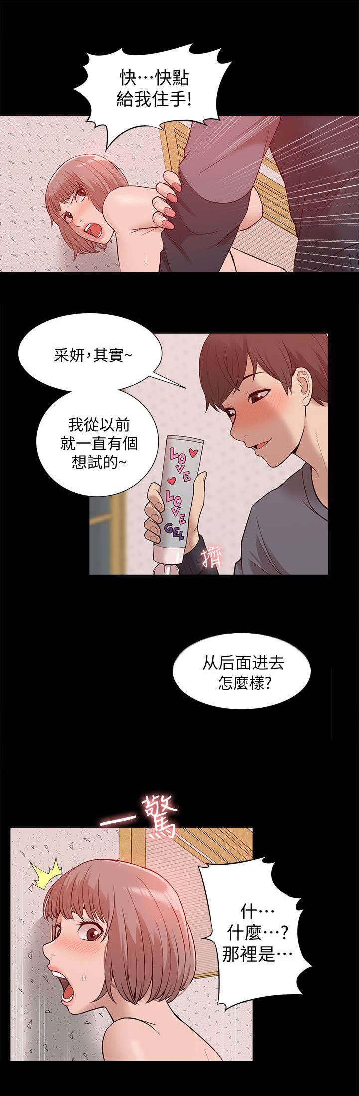 非常人质漫画,第74章：错觉3图
