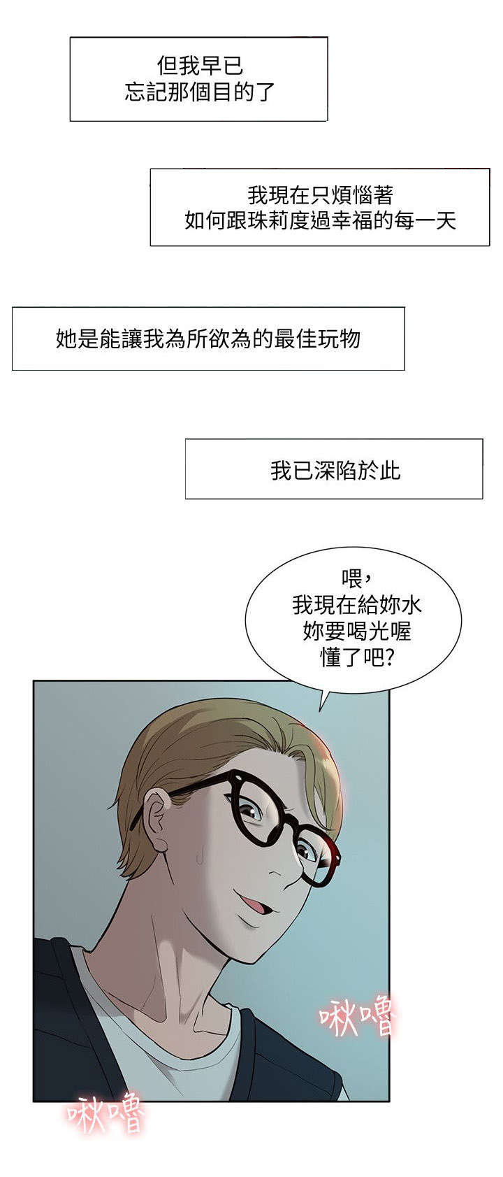 非常人质漫画,第58章：最佳玩物1图