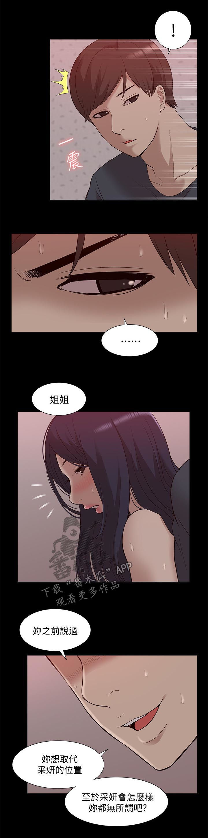 非常人质漫画,第81章：真正的关系3图