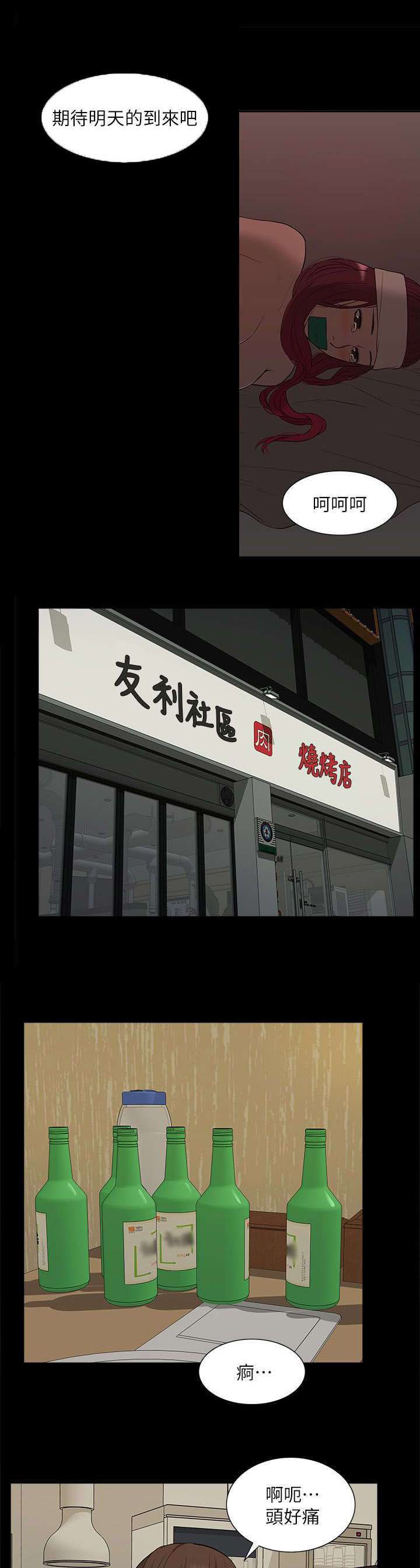 非常人质漫画,第55章：醉倒5图