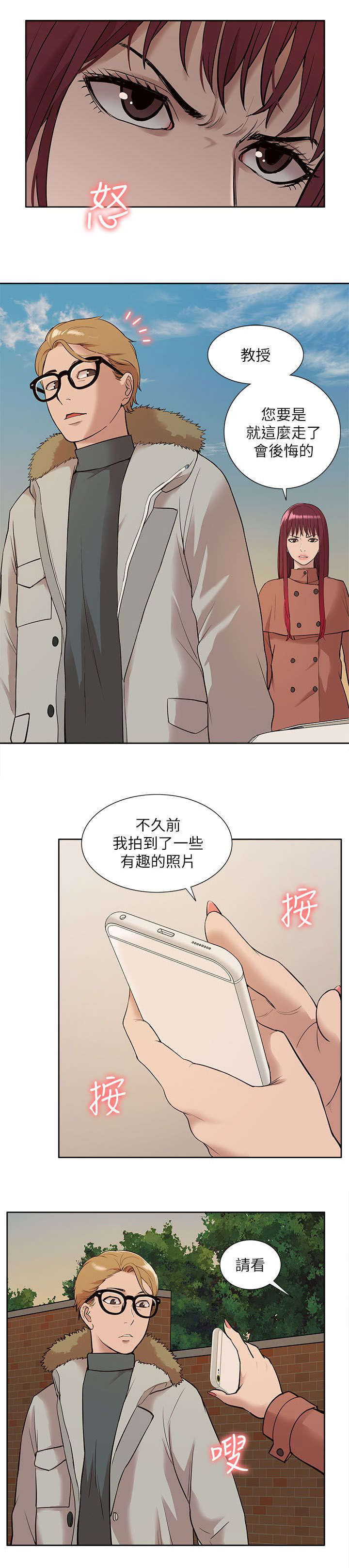 非常人质漫画,第52章：威胁3图