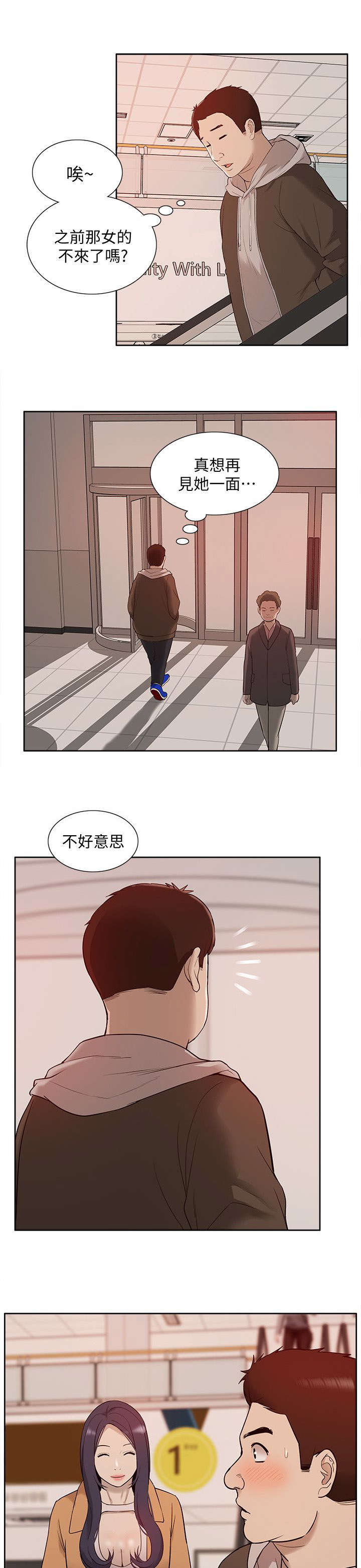 非常人质漫画,第68章：理想型4图
