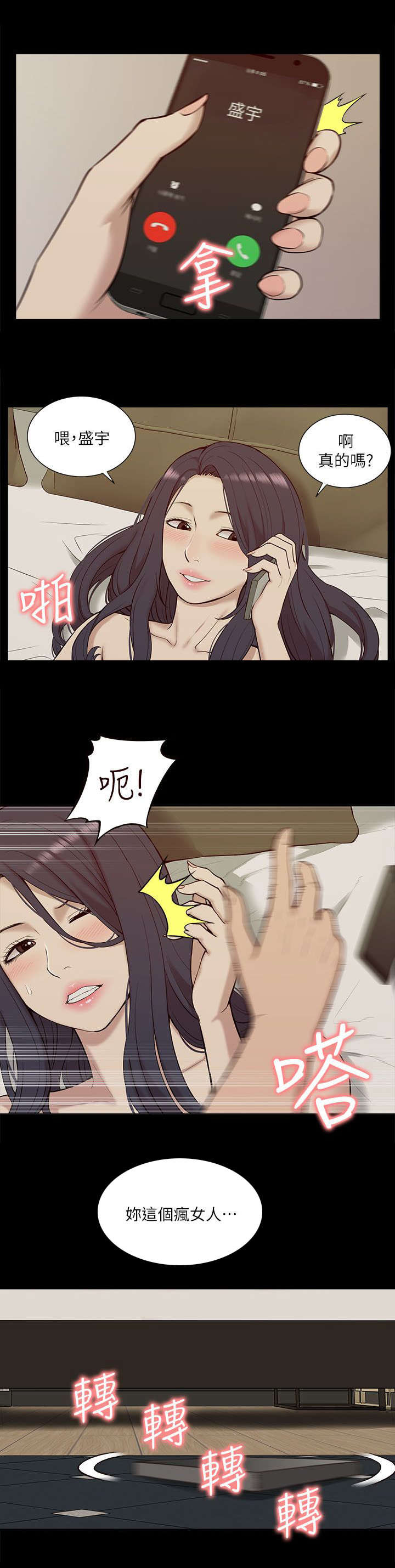 非常人质漫画,第47章：惊喜1图