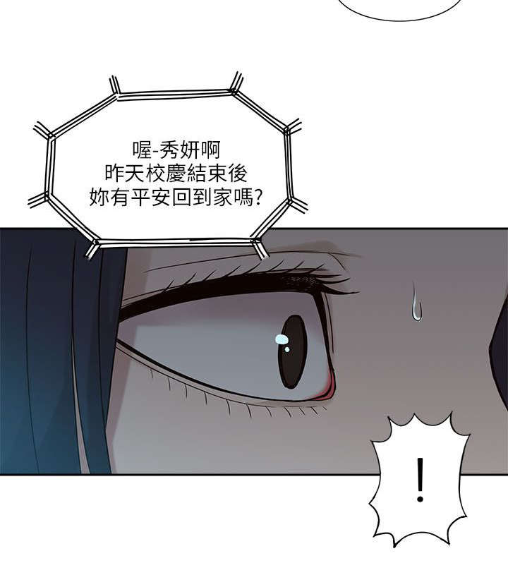 非常人质漫画,第9章：电话1图