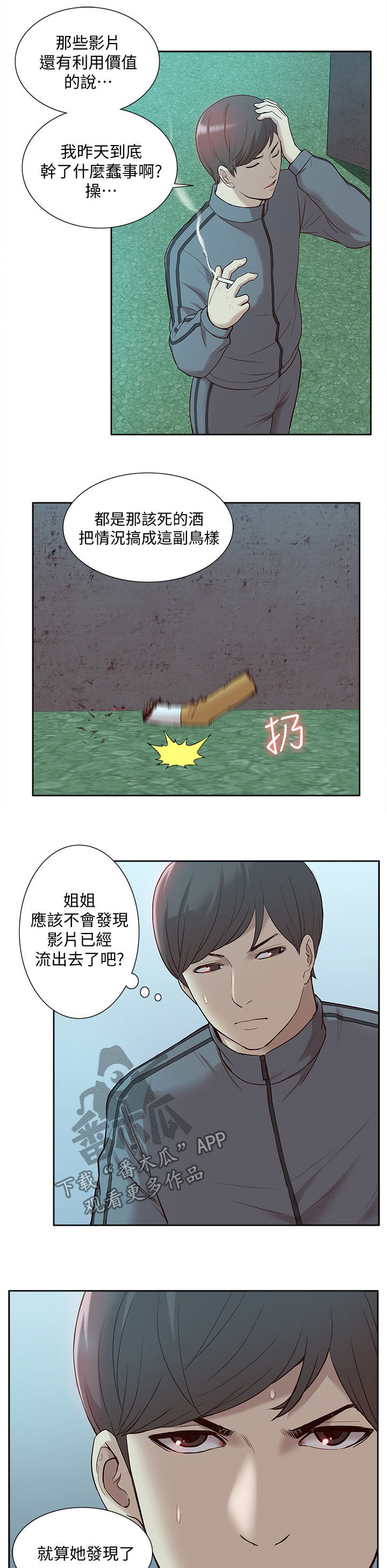 非常人质漫画,第76章：流传5图
