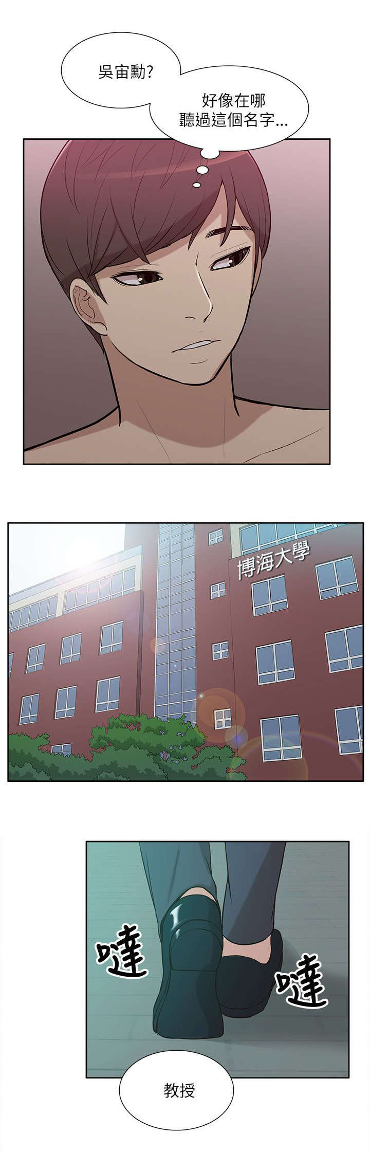 非常人质漫画,第17章：教授3图