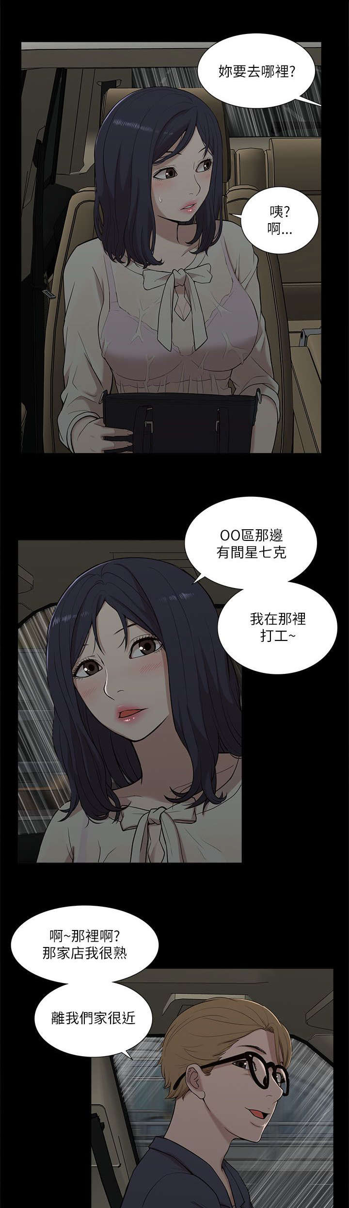 非常人质漫画,第29章：揭开真相1图