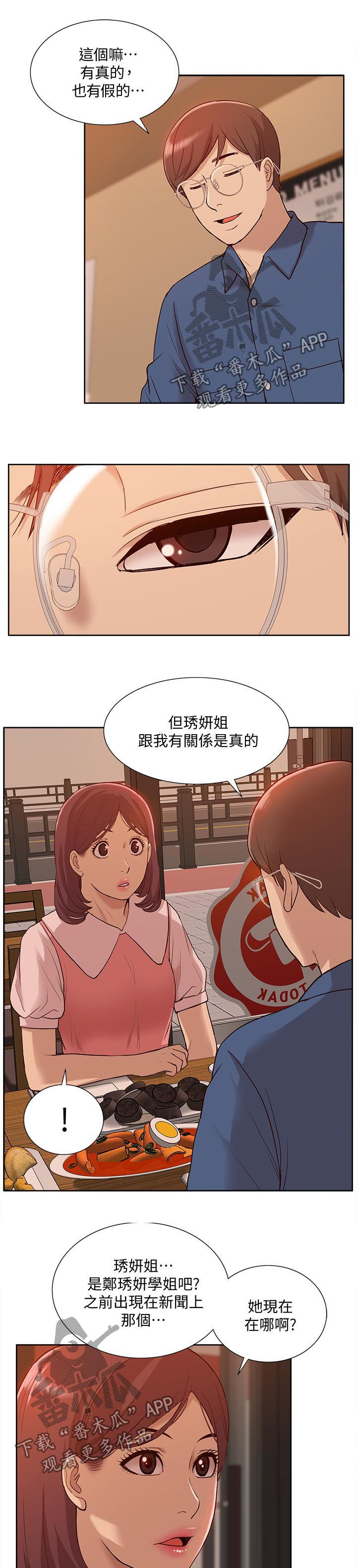 非常人质漫画,第83章：囚禁（完结）3图