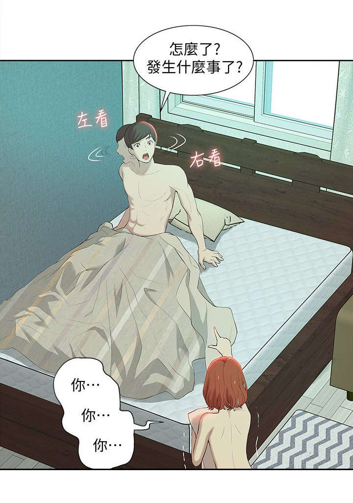 非常人质漫画,第58章：最佳玩物1图