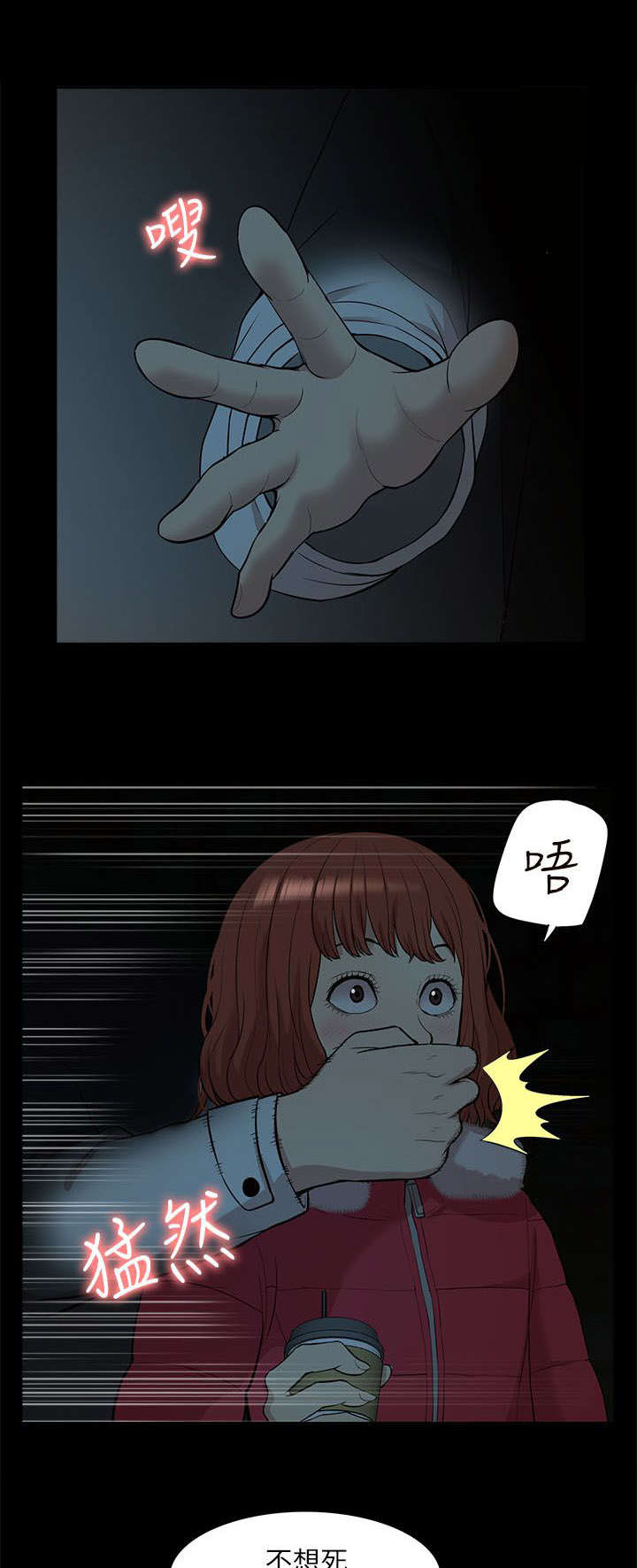 非常人质漫画,第54章：失去联系5图