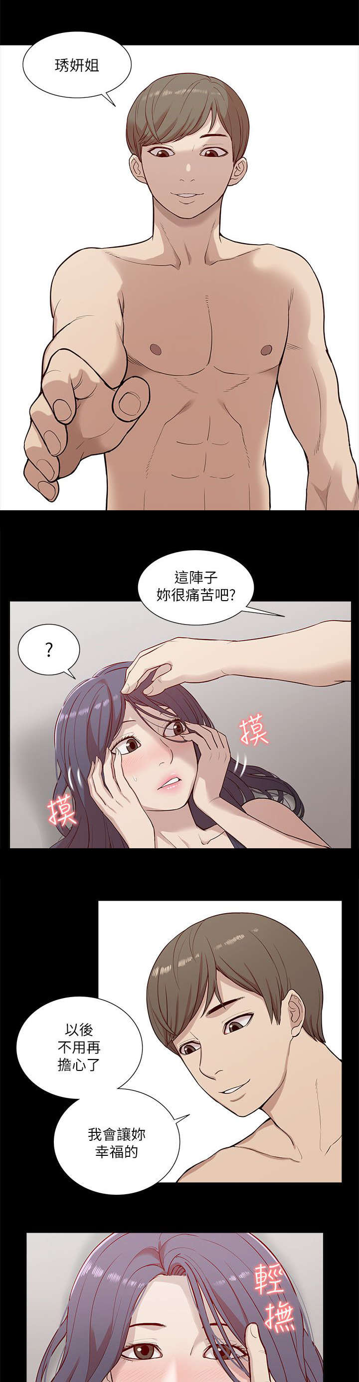 非常人质漫画,第28章：套话4图