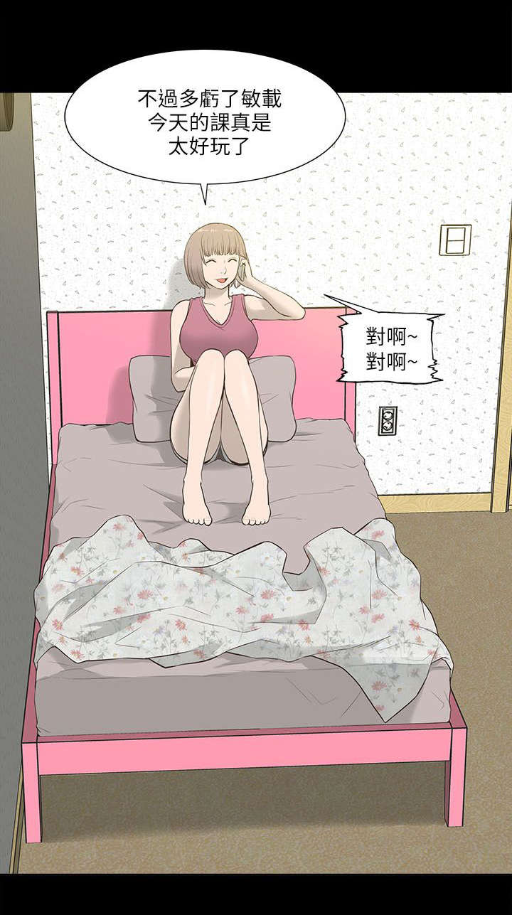 非常人质漫画,第23章：失态1图