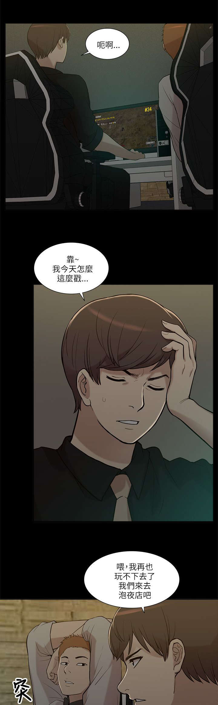 非常人质漫画,第14章：狩猎1图