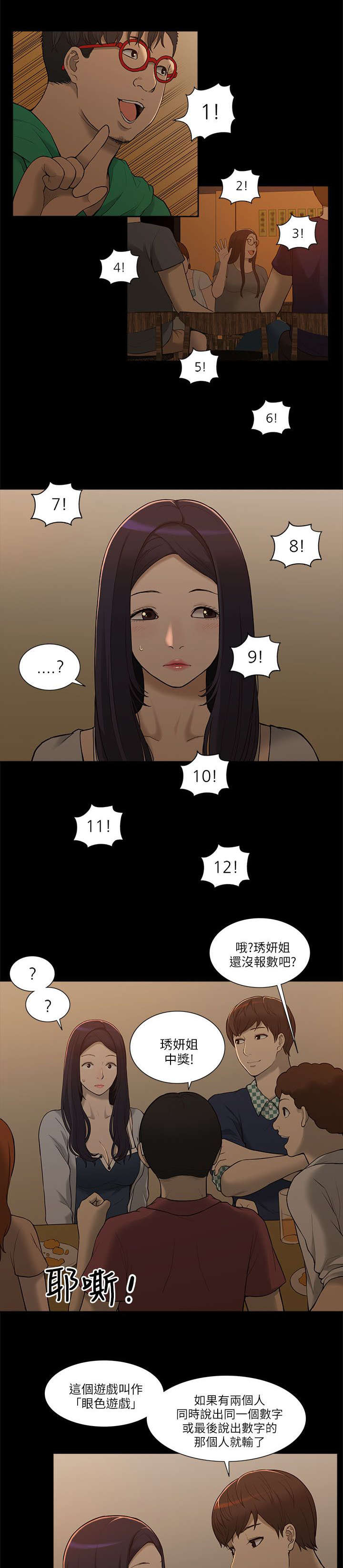 非常人质漫画,第5章：学姐失踪5图