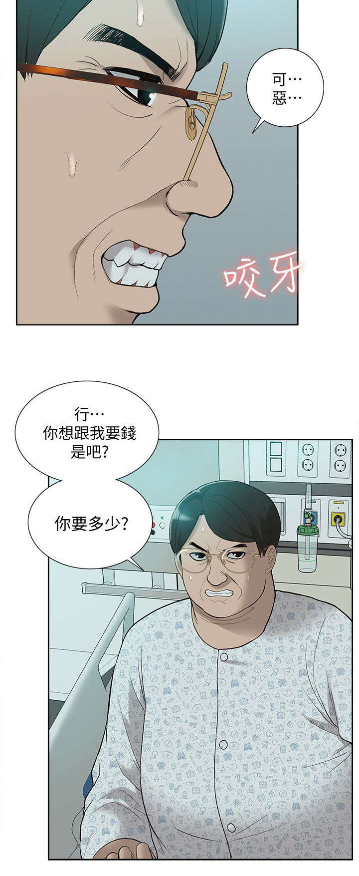 非常人质漫画,第71章：胁迫4图