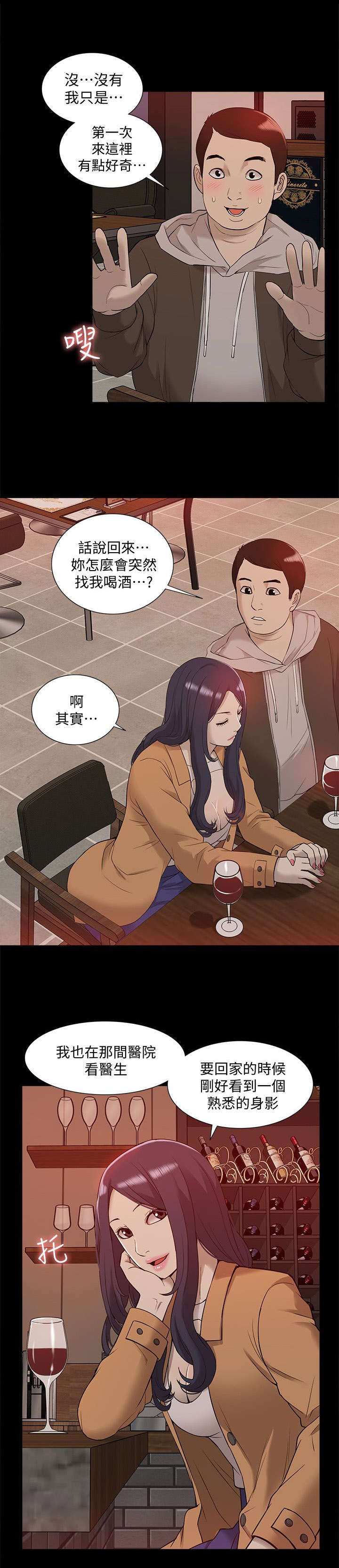 非常人质漫画,第68章：理想型3图