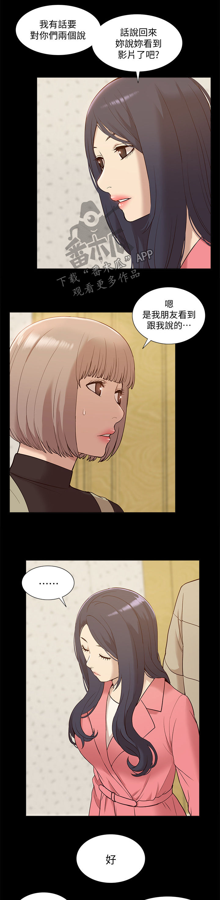 非常人质漫画,第79章：把事情闹大4图