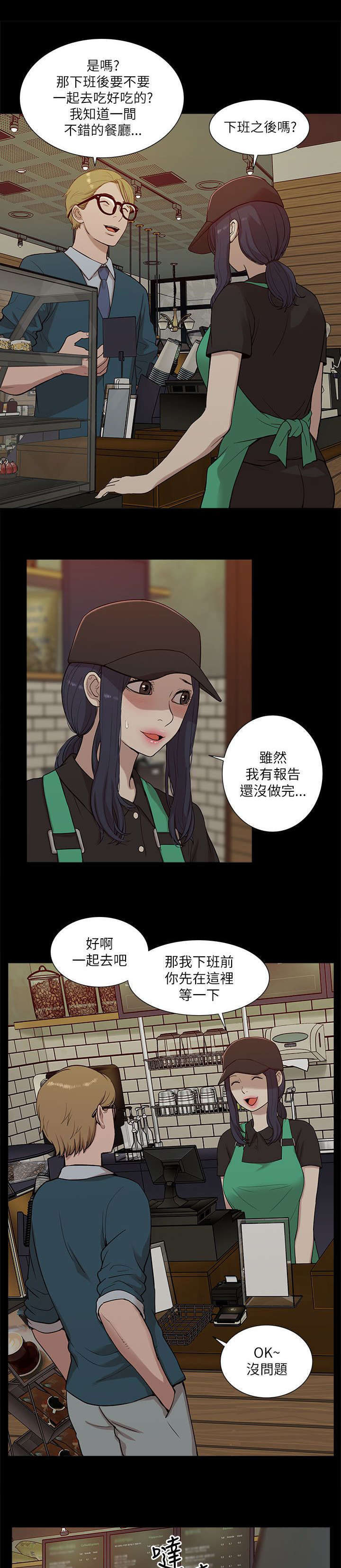 非常人质漫画,第29章：揭开真相1图