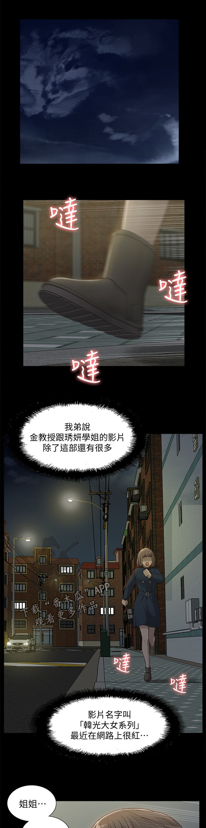 非常人质漫画,第77章：你在哪里3图
