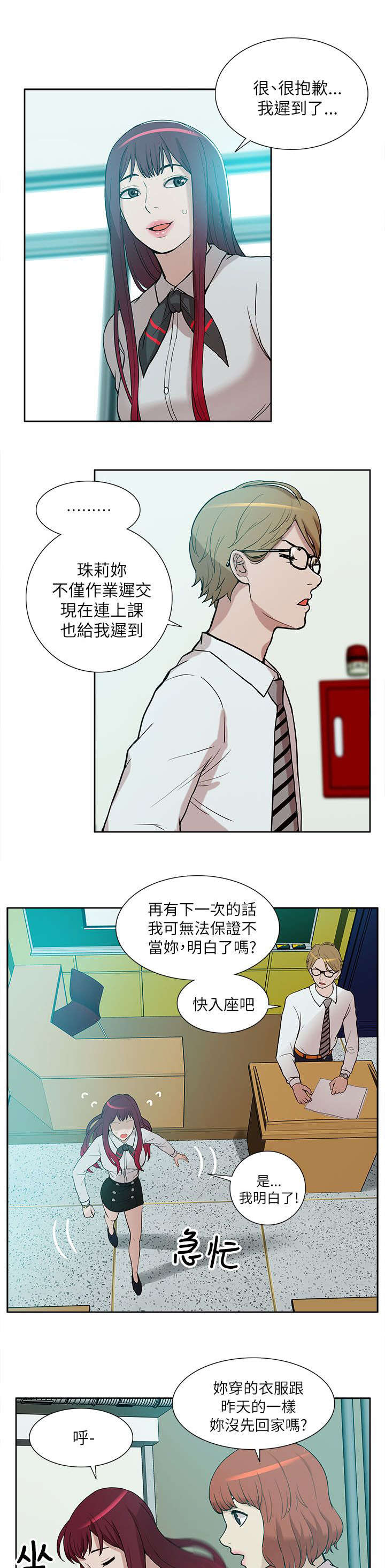 非常人质漫画,第18章：疯狂表白5图