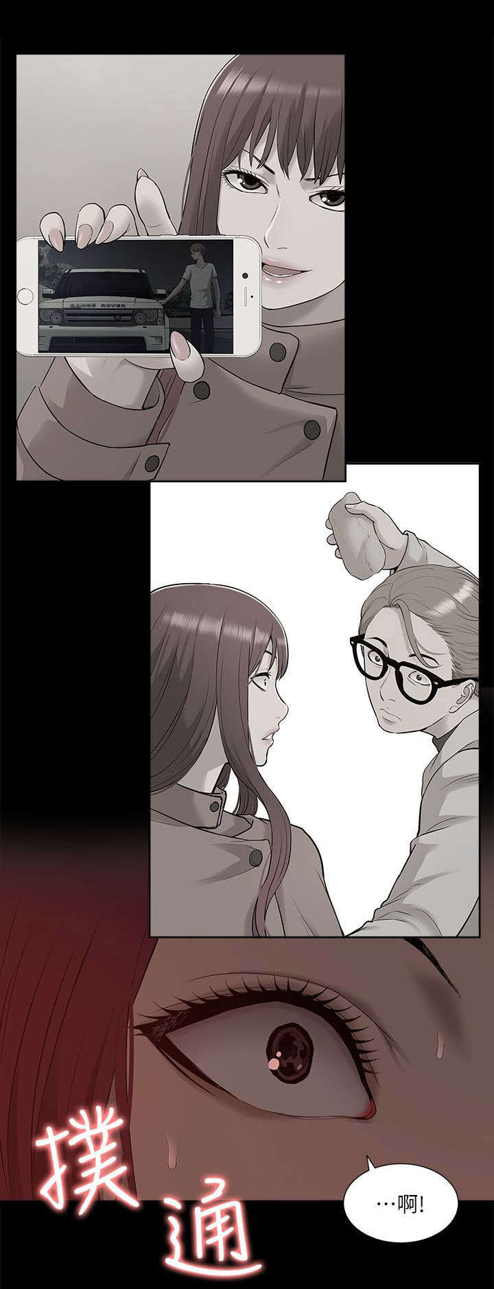 非常人质漫画,第52章：威胁3图