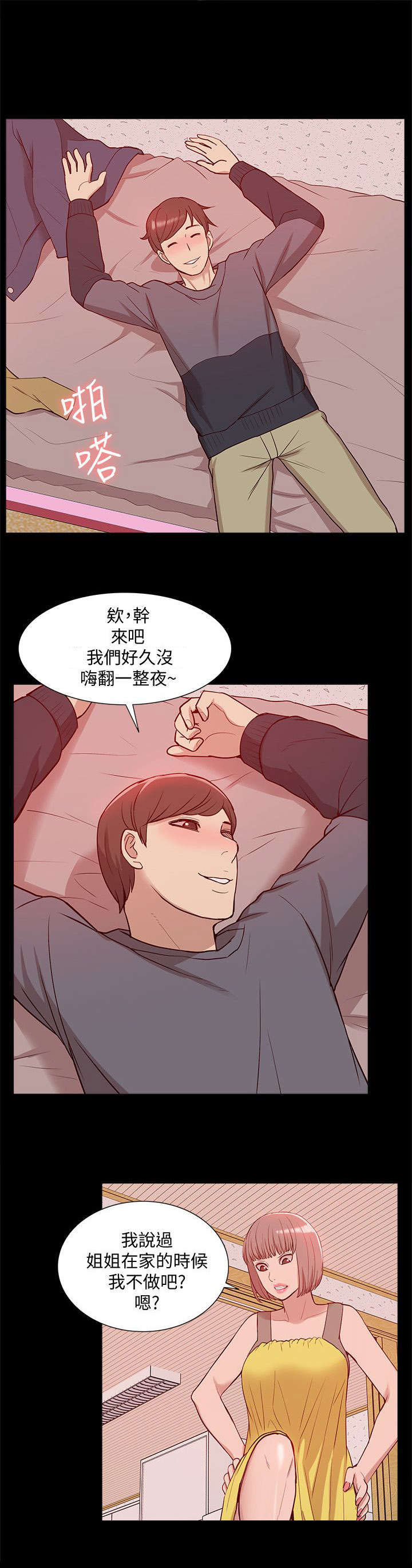 非常人质漫画,第73章：正牌女友4图