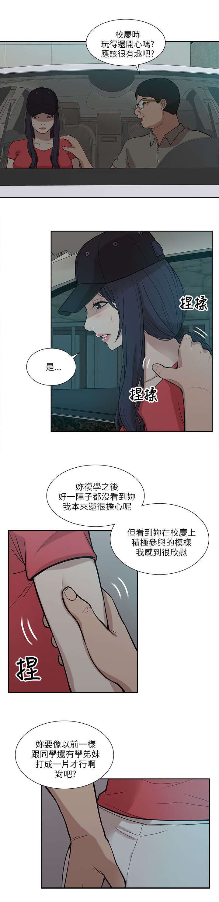 非常人质漫画,第10章：把柄1图